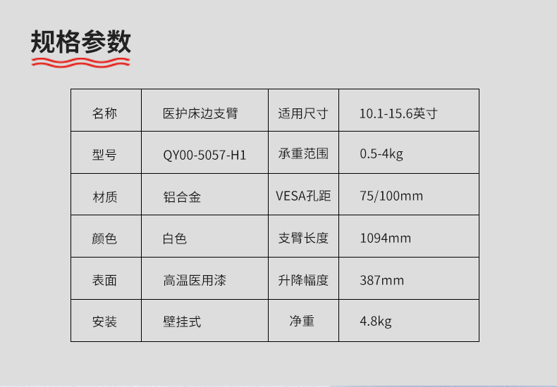5057醫(yī)護(hù)床邊支臂_09.jpg