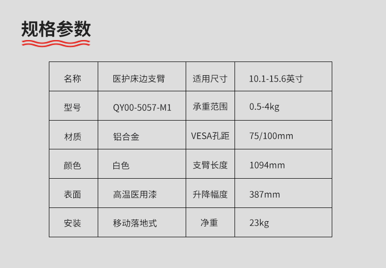 5057移動(dòng)落地式-醫(yī)護(hù)床邊支臂_11.jpg